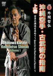 ☆空手道大観 仲宗根源和編 ☆改訂縮刷版 （船越義珍・空手・唐